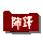 師鐸竹簡